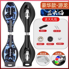 蛇板 蛇板兒童 滑板車兒童6-8-14嵗兩輪初學者活力板搖擺二輪遊龍扭扭滑板成人 G8WR, 第九代/豪華遊龍款86cm/藍火焰, 1個