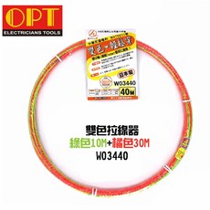 OPT 雙色拉線器 綠色10M+橘色30M W03440, 1個