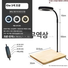LED 테라리움 조명 팔루다리움 식물 비바리움 수조, 오크 베이스 10W 3색 조광 3230, 1개