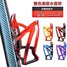 RLMH 兒童山地車電動車自行車水杯架 免打孔可調節水壺架, 漸變水壺架黑藍色-送螺絲工具, 1個