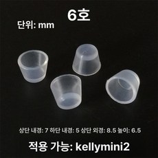 실리콘 원형 패킹 다리고무 가방 바킹 바닥캡 바닥못, 6번 투명, 1개
