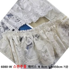 DKLACE-6080-W 스판 주름 레이스 / (폭 8cm 길이1yd / 3yd / 5yd 기준) / 자가드 스판 레이스 모음, 5개, 크림(Cream)