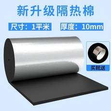 桃園出貨 隔熱棉 保溫棉 耐燃 自粘屋頂防曬防水耐高溫隔熱材料 隔熱膜隔音棉保溫 陽光房頂樓頂隔熱闆, 【 帶背膠】10mm高密度鋁箔1平米