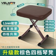 可開發票 折疊琴凳便攜式大提琴吉他二衚電子琴凳可陞降可調節通用型古箏凳 琴椅 鋼琴椅 加厚琴椅 鋼琴凳 琴椅 電子琴椅, 【加厚款棕色】四擋-, 1個