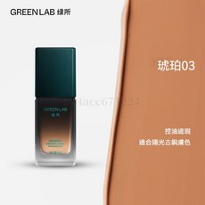 瀾錦書舍 綠所男士素顏霜 修顏乳 自然遮瑕 提亮膚色 控油隔離, 1個, 【控油遮瑕 偏深膚色選】琥珀03