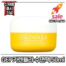 GE7 모이스처 슬리핑 마스크 (카렌듈라 수면팩), 1개, 50ml