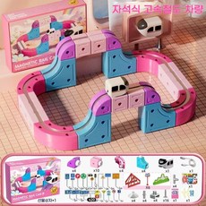조립 블록 레일 놀이 기차 장난감 DIY 창의 조립 완구 역할놀이 선물용, 핑크색 다용도 자석 트랙 자동차 84개 + 고속열차 1