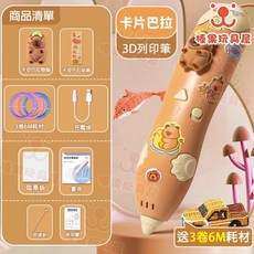 卡皮巴拉 3D 打印筆 低溫 PCL 耗材 附贈繪圖本, 1個, 卡皮巴拉3D 列印筆-贈3捲6M耗材