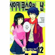 사이키 쿠스오의 재난 12, 학산문화사