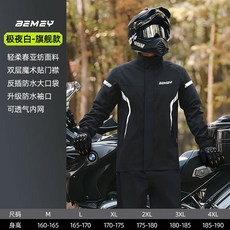 우비 경량 바람막이 라이딩 남성 방수 비옷 세트, 극야백 비범한 남녀공용 방수세트