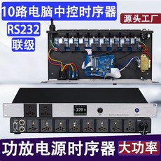 전문 순차전원공급기 채널 전원기 순차전원기 8채널 분배비 순차 화면 공급기 없음, S. 10채널 중앙 제어 장치
