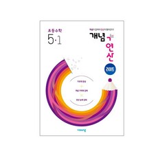 [비상]개념+연산 라이트 초등수학6-1, 초등6학년, 비상교육