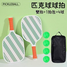 匹克球拍 運動套組 入門推薦, 1個, 綠色條紋 雙拍+4球送拍包