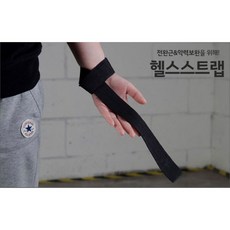 고팩토리 손목 보호 헬스 스트랩, 고팩토리 헬스 스트랩, 1개
