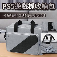 SONY PS5P 主機收納包 外層防刮 內層緩衝 底層防護 好攜帶 全面防護遊戲機, 1個, 灰色