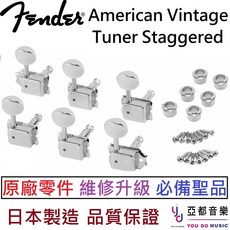 Fender American Vintage 電吉他弦鈕 美廠改裝升級維修用, 1個