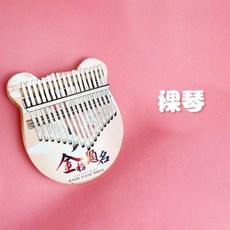 精品 拇指琴卡林巴初學17音水晶透明21音手指鋼琴樂器, 1個, 17音水晶彩繪熊 金榜題名 已調音,裸琴 無