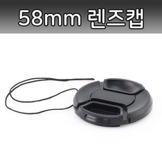 톡톡마켓 58mm DSLR 카메라 렌즈캡 렌즈보호 분실방지끈 분실, 1개