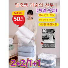 [독일 수입]1+1/2+2펌프 없이 3초 압축 입체적인 압축팩이불 의류 진공압축팩겨울옷보관 의류 압축팩/부피순삭 (청소기 필요없는), [3+3]특대사이즈(80x100x38cm)