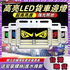 ISUZU 惡魔眼邊燈 貨車LED轉向側燈 超亮腰側燈 強光照地燈 照明邊燈 貨車方向燈, 藍色24v,平安