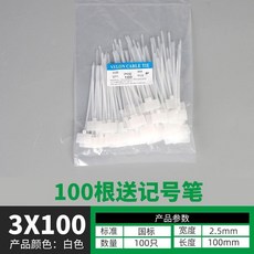 超值 彩色標牌紮帶標籤尼龍束線帶塑料網線標記手寫記號牌 副廠商品, 白色,3*100寬2.5 5條, 1個