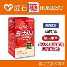 順天本草 長大人成長膠囊 男生 女生 60顆/盒, 1個