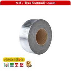 約翰家庭百貨 防水丁基膠帶 鋁箔補漏膠帶 屋頂牆面自黏防水卷材, 1個, 方格寬5cm厚1.5mm,500cm