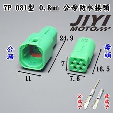 0.8mm 公母防水接頭 方向燈/感知器/focus/本田/cd300r/X-ADV適用, 母頭材料（含端子，需自行壓接）