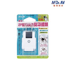 Dr.AV聖岡 新式2P配線快接 TNT-92R 可轉彎90度插頭 電源公接頭, 白色, 1個, 2mm