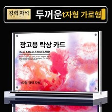 안내판 거치대 A3 명패 아크릴 메뉴판 단면 디스플레이, 100x150mm, 1개, T자형 자석 [가로형]