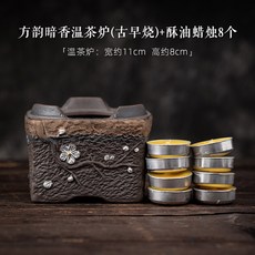 日式鎏金鐵釉暖茶套裝手工復古溫茶器蠟燭加熱底座陶瓷功夫茶具, 1個, 方韻暗香溫茶爐（古早燒）