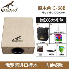 무릎 드럼 타악기 게코 휴대용 버스킹 공연 카혼, C-68B 자작나무, 1개