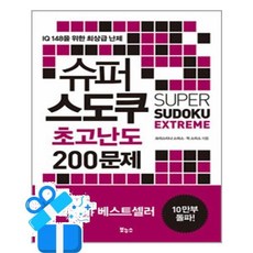 [제우미디어] 네모네모 로직 고급편 /마스크제공, 제우미디어