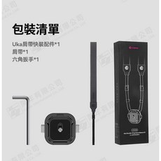 Ulanzi UKA06 肩帶快裝套件，支援10kg承重與快拆設計, 1個, UKA06 Uka肩帶快裝套件
