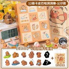 卡皮巴拉 洞洞樂 盲盒 12款隨機不重複, 1個, 12格水豚洞洞樂禮盒【公仔款】+禮袋