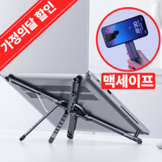 파인더룸 알루미늄 초경량 접이식 휴대용 노트북 거치대, 1개, 실버