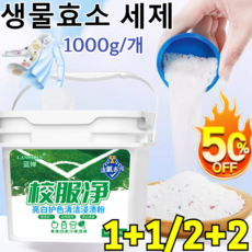 1kg*2/3/4 얼룩제거 세제 흰옷 얼룩제거 표백제 세탁 표백제 및 얼룩 제거제 액체 초강력 세탁세제 유아세제 얼룩 제거 및 밝기 강화, [속효!!] 1000g*2