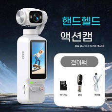 ANYOU 액션캠 휴대용 액션캠 야외 손떨림방지 액션캠 렌즈반전식 카메라 고화질 핸디 액션캠 128G 저장 공간 업그레이드, 흰색, LK-032