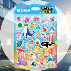 스티커 바다동물 유아교육소품 어린이놀이북 아동놀이북 해양동물그림 아동학습북 캐릭터꾸미기