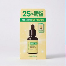 [정품] 이지듀 DW-EGF 비타민C 부스팅 앰플25 13g 기획(+기미 크림*2매 증정), 1개