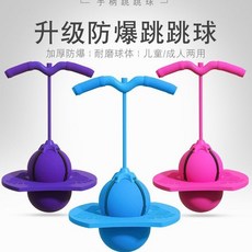 彈力平衡跳跳球 成人兒童感統訓練器材, 1個, 紅色手柄款+加厚踏板/防爆球