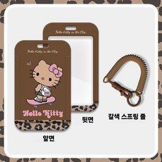 hellokitty 태닝키티 레오파드호피 학생 급식카드 학교 교통카트 카드슬리브 케이스, 3. A+브라운스프링로프