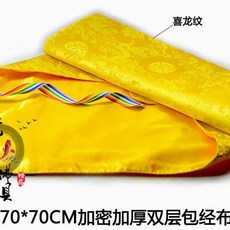 佛經收納袋 佛教包經布蓋經布經書布 佛經袋抄經書袋 經文袋 抄經桌布, 70CM喜龍紋