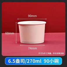 試吃杯 醬料碗 冰淇淋紙杯 紙碗紙盒 4, 1個, 270毫陞80衹
