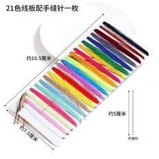 手工針綫包 十字繡排線器 塑膠穿線板 理線神器, 1個, 21色綫1包+針一根, 貨號A2