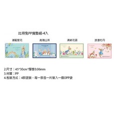 彼得兔pp餐墊, 1個, 1