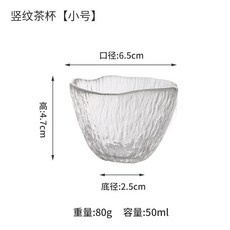 日式錘紋玻璃茶杯，初雪雨落杯，功夫茶杯，清酒杯，水杯，品茗玻璃杯, 1個, 小號雨落杯