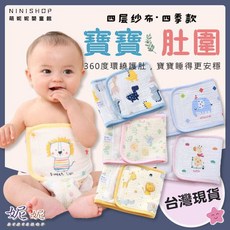 寶寶肚圍 嬰兒肚圍 寶寶腹圍 彈性腹卷 肚圍 腹圍 防踢被 腹卷 寶寶必備 新生兒肚兜 護肚 魔鬼氈肚兜 (2件折10元)