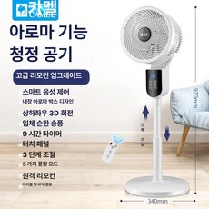스탠드 원룸 가정용 리모컨 높이조절 거실용 사무실용, 업그레이드 아로마 음성(화이트), 기본 모델명/품번