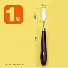 刮刀工具 水粉顏料調色刀刮刀 丙烯油畫鏟刀 抹平挑刀 尖頭圓頭平頭 美術用品, 1個, 單支（1號刮刀）